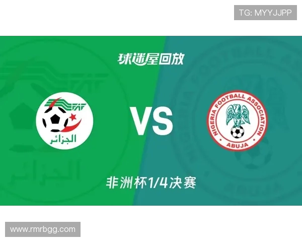 尼日利亚与阿尔及利亚激战正酣比分揭晓引发热议