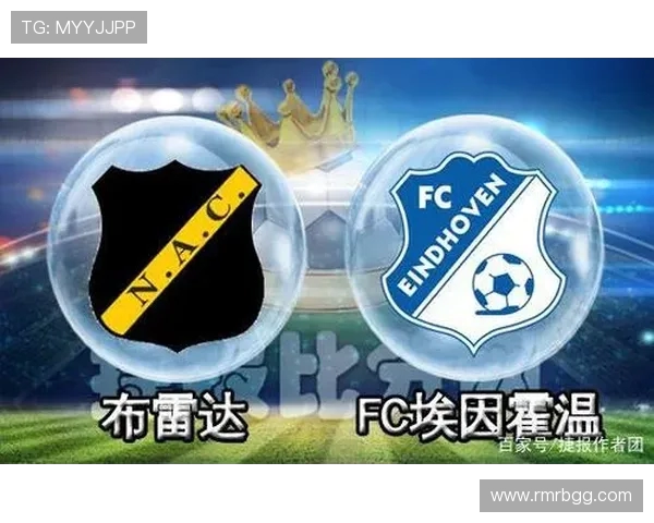 布雷达对阵奥斯比赛前瞻分析及胜负预测详解