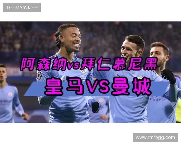拜仁慕尼黑与皇马对决胜负分析及历史交锋回顾